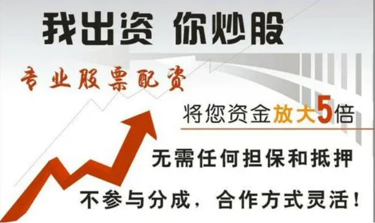 乐股配资:助你资金倍增,投资赢在起跑线